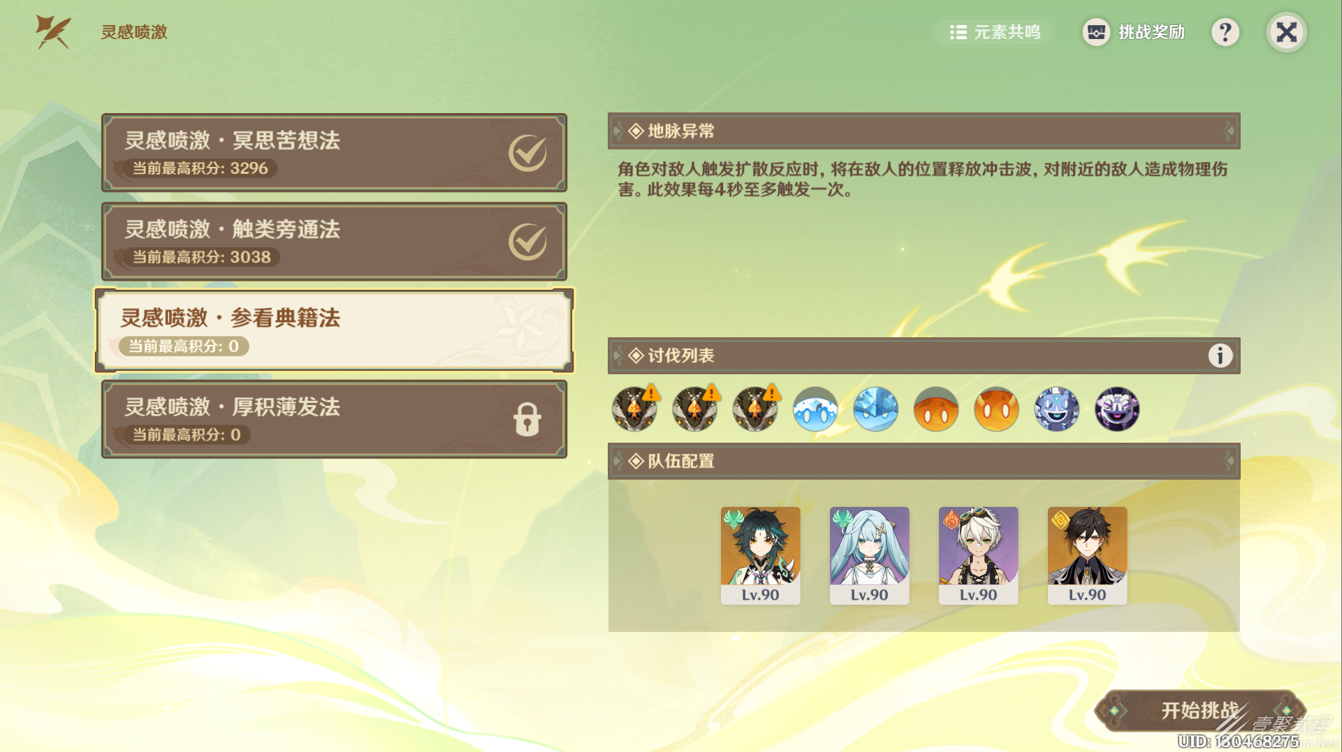 原神灵感喷激第三关怎么玩