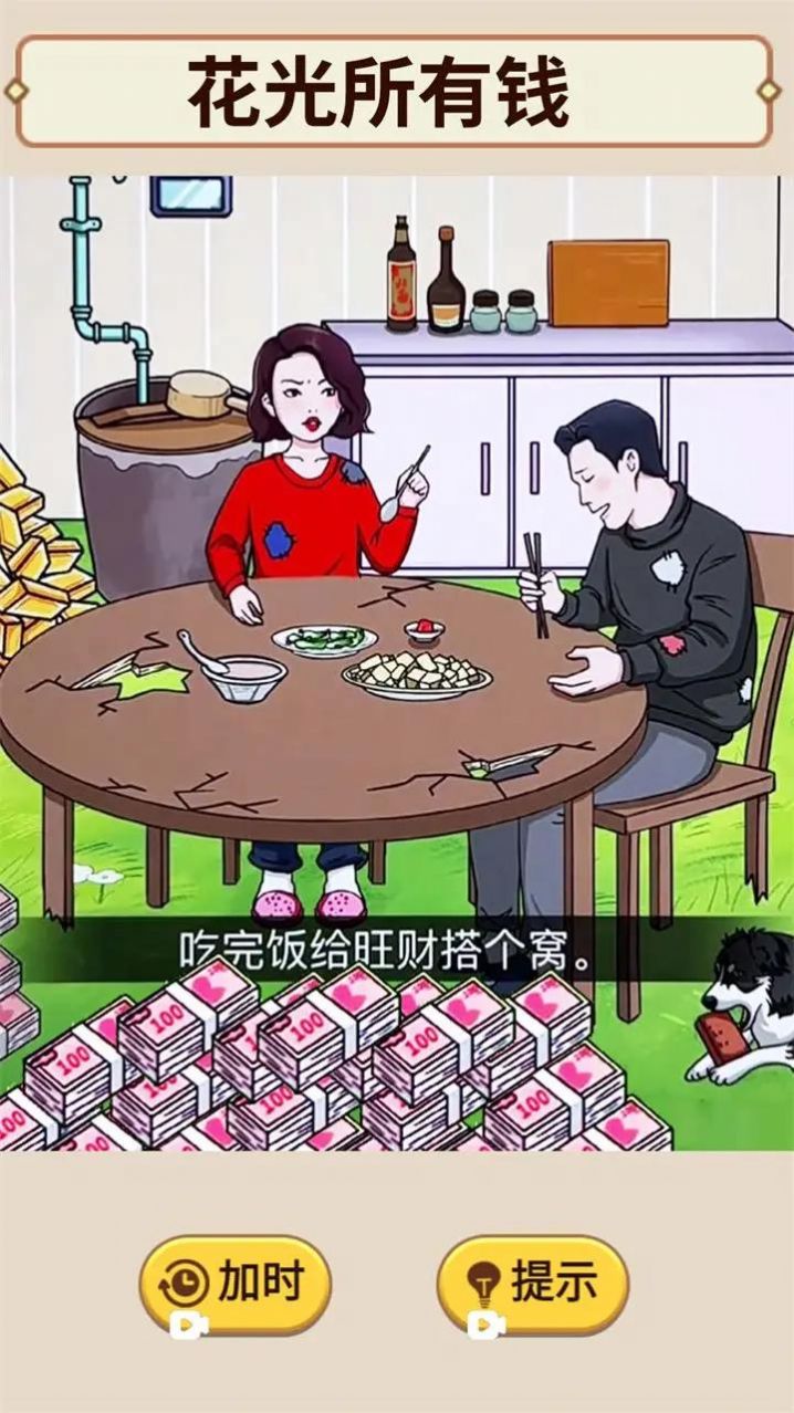 花掉十个亿手机版