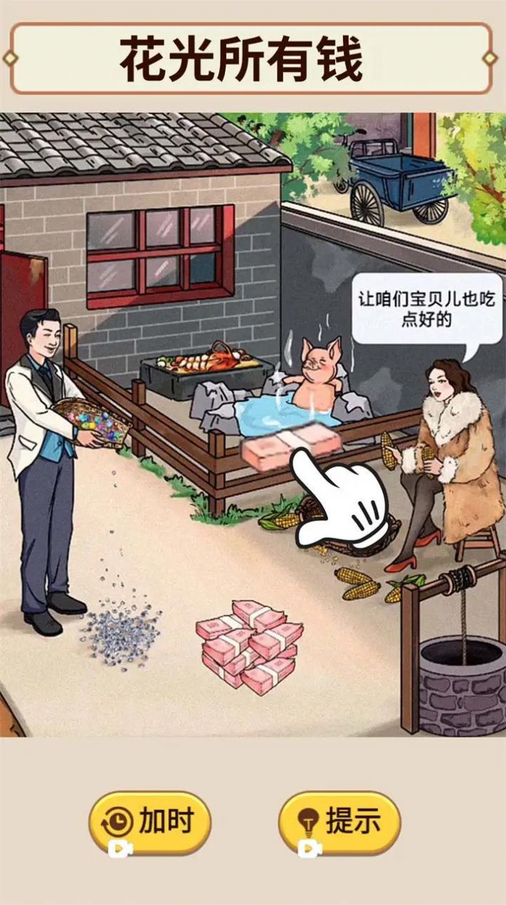 花掉十个亿手机版