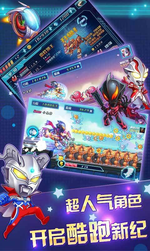 酷跑超人奥特曼下载最新版