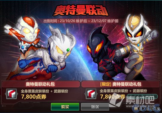 《DNF》奥特曼联动礼包一览