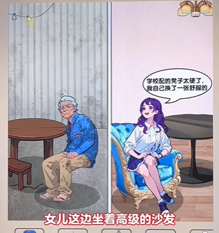 爆梗找茬王父女生活怎么过