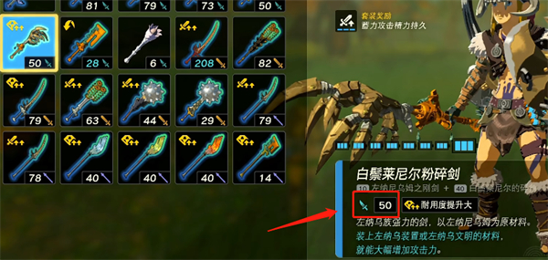 《塞尔达传说王国之泪》攻击力查看方法