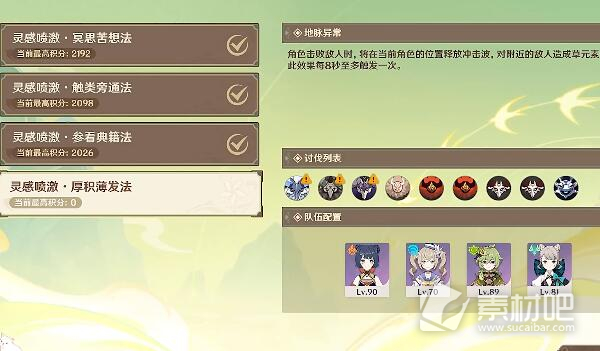 《原神》灵感喷激第四关过法策略
