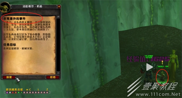 魔兽世界乌龟服非常意外的事件任务怎么做