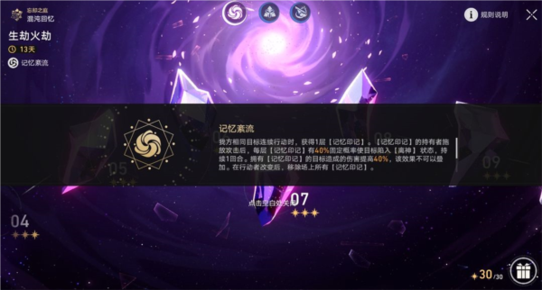 崩坏星穹铁道怎么用好离神buff1.4混沌回忆攻略