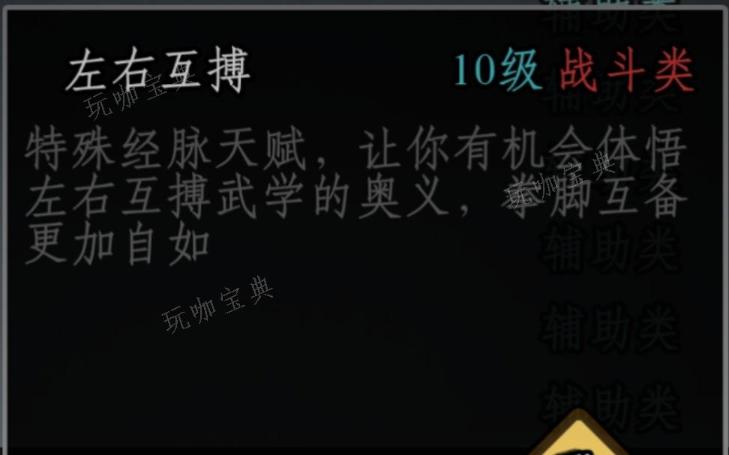 《放置江湖》左右互搏去哪个门派？左右互博的学习方式