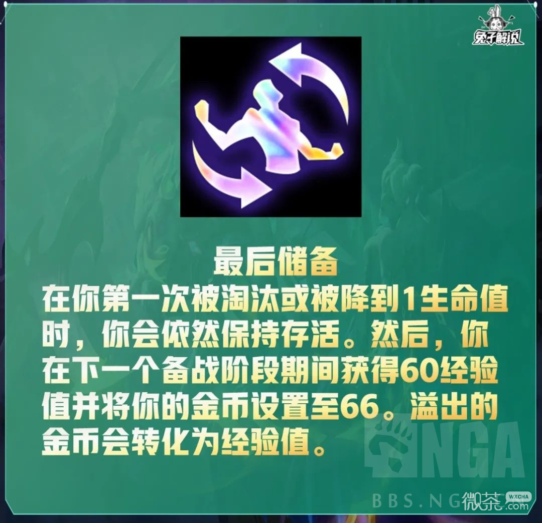 云顶之弈S9.5最后储备玩法攻略分享