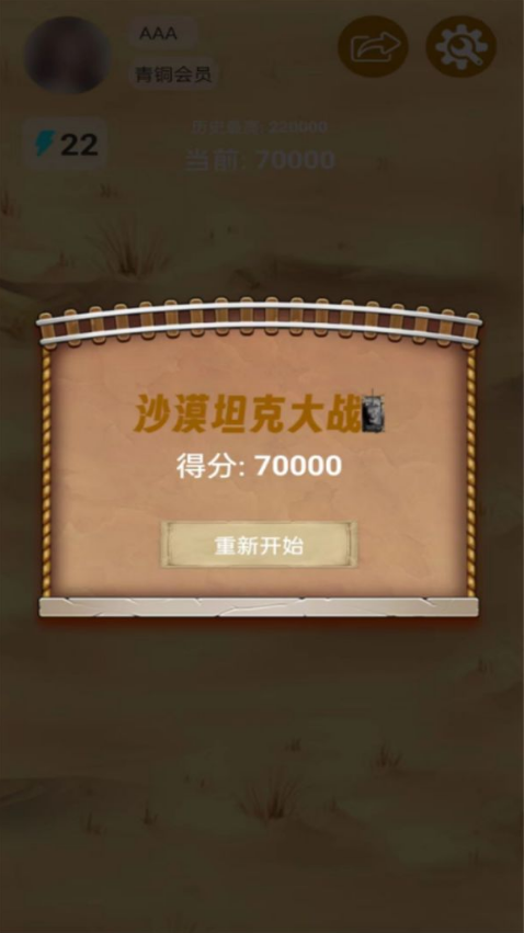 沙漠坦克大战游戏下载