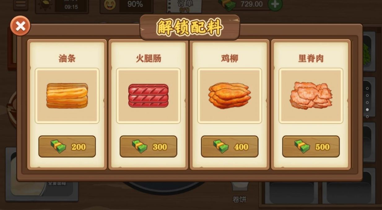 我的煎饼大排档安装