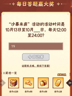 火影忍者手游每日一题10.19