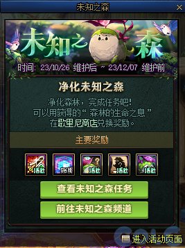DNF未知之森活动怎么玩_DNF未知之森活动奖励介绍