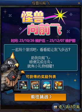 DNF怪兽向前飞活动怎么玩_DNF怪兽向前飞活动奖励介绍