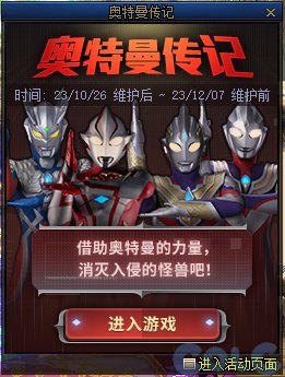 DNF奥特曼传记活动如何玩_DNF奥特曼传记活动奖励介绍