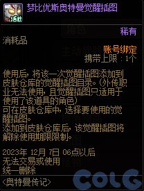 DNF奥特曼传记活动如何玩_DNF奥特曼传记活动奖励介绍