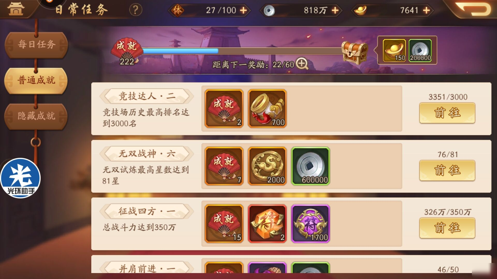 少年三国志2怎么无限刷元宝