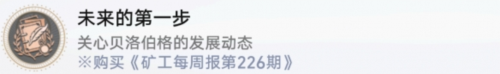 崩坏星穹铁道未来的第一步怎么做成就完成攻略