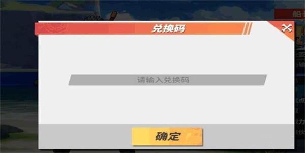 航海王热血航线兑换码2023