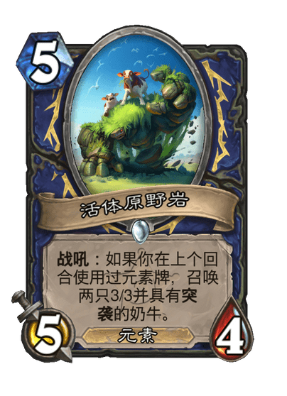 炉石传说活体原野岩卡牌效果详情