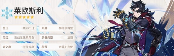 原神莱欧斯利技能分析与出装配队推荐攻略