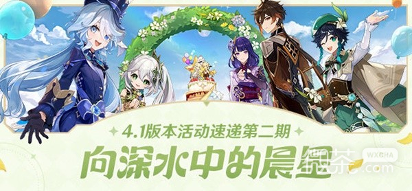 原神4.1下半期活动详情