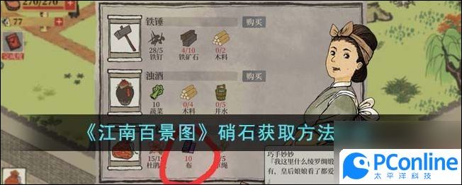 江南百景图硝石怎么获取硝石获取方法介绍