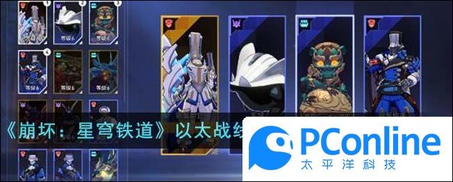 崩坏星穹铁道以太战线主人形队阵容芯片一览崩坏星穹铁道以太战线主人形队阵容芯片怎么搭