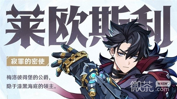 原神4.1莱欧斯利技能介绍与出装推荐攻略