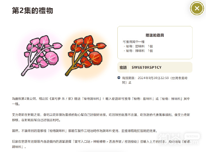 宝可梦朱/紫今更新一组神秘礼物代码详情