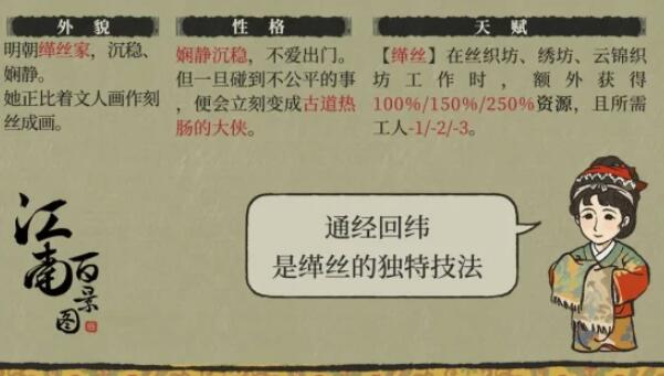 江南百景图鹿经纬介绍(江南百景图鹿经纬角色介绍一览)