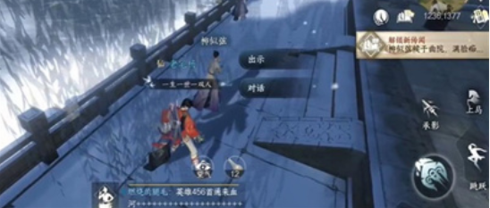 《逆水寒手游》无意伞任务攻略