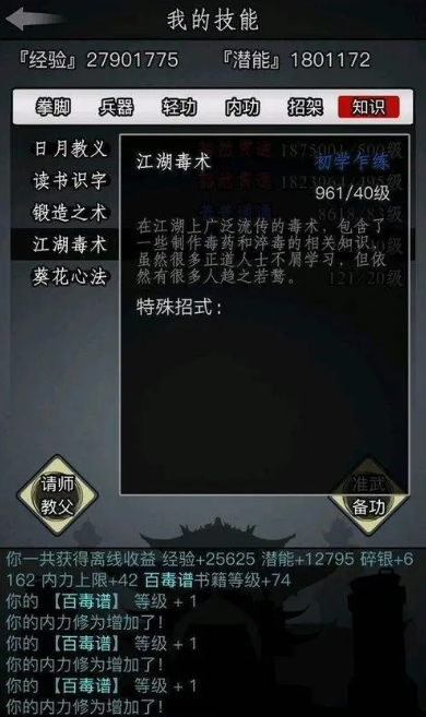 放置江湖灵犀一指怎么样