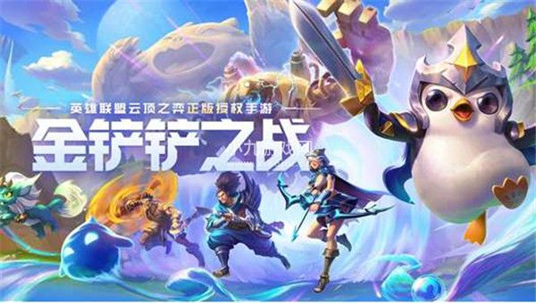 金铲铲之战2023段位等级表一览