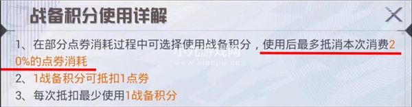 和平精英手游战备积分怎么用