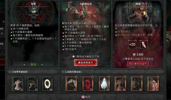 暗黑破坏神4第二赛季战令奖励一览