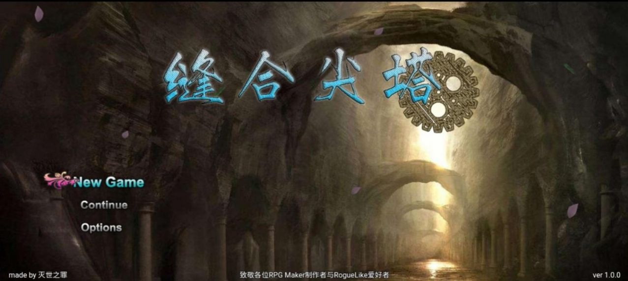 缝合尖塔免费正版