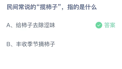 《支付宝》蚂蚁庄园2023年10月21日答案最新