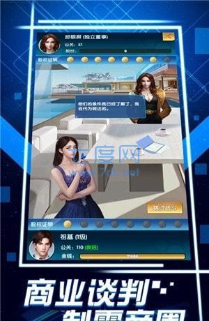 请叫我首富少爷手机版