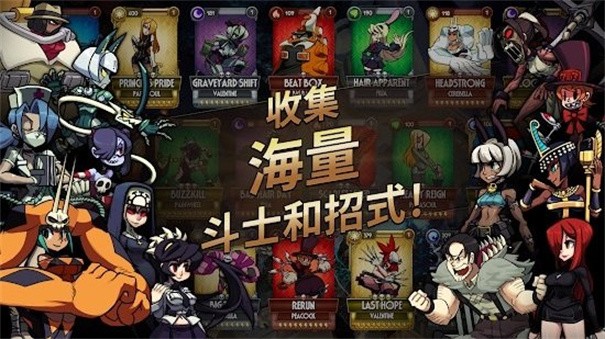 skullgirls骷髅女孩手机版