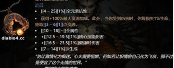 《暗黑破坏神4》装备分界点说明