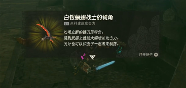 《塞尔达传说王国之泪》死神镰刀获取方法
