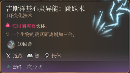 《博德之门3》两种强化跳跃对比分享