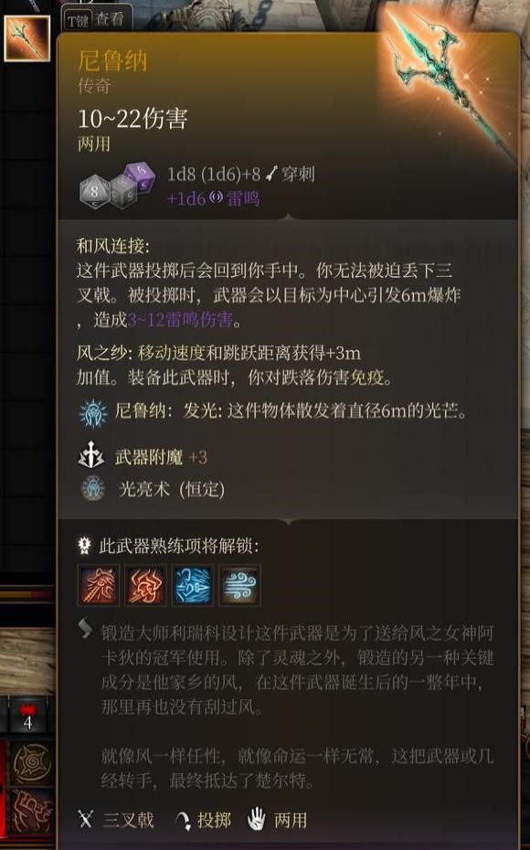 《博德之门3》AOE爆炸三叉戟获取分享