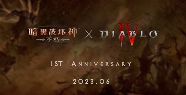 《暗黑破坏神4》联动包上线时间说明
