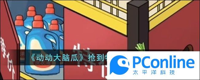 动动大脑瓜抢到特价商品通关攻略动动大脑瓜抢到特价商品如何通关