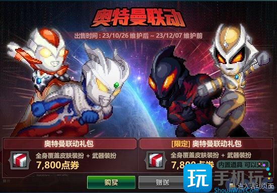 DNF奥特曼联动礼包能开出什么奥特曼联动礼包介绍