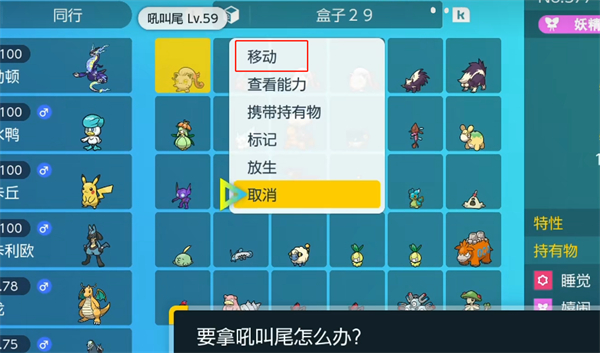 《宝可梦朱紫》调换宝可梦方法