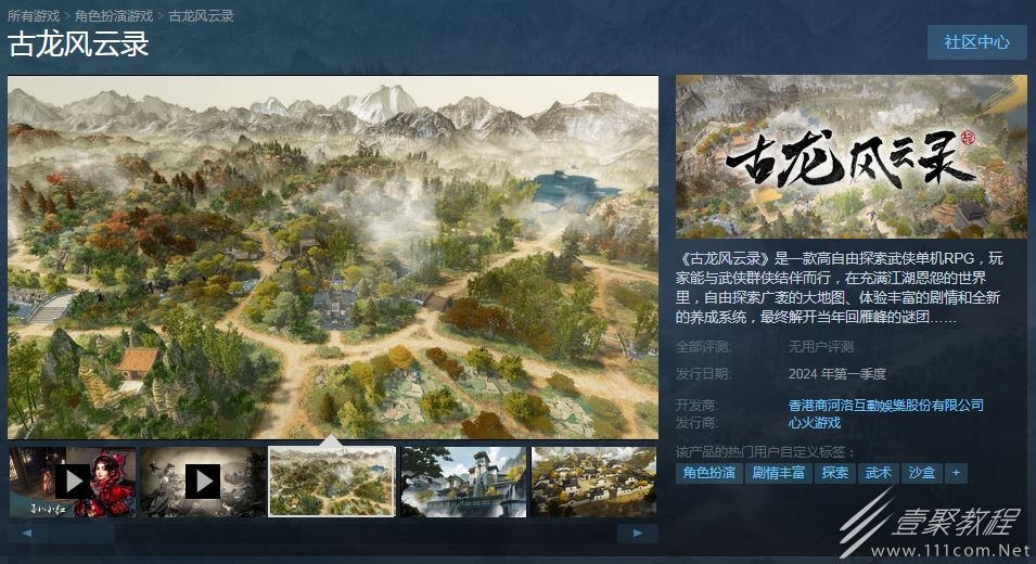 古龙风云录在2024年第一季度发售