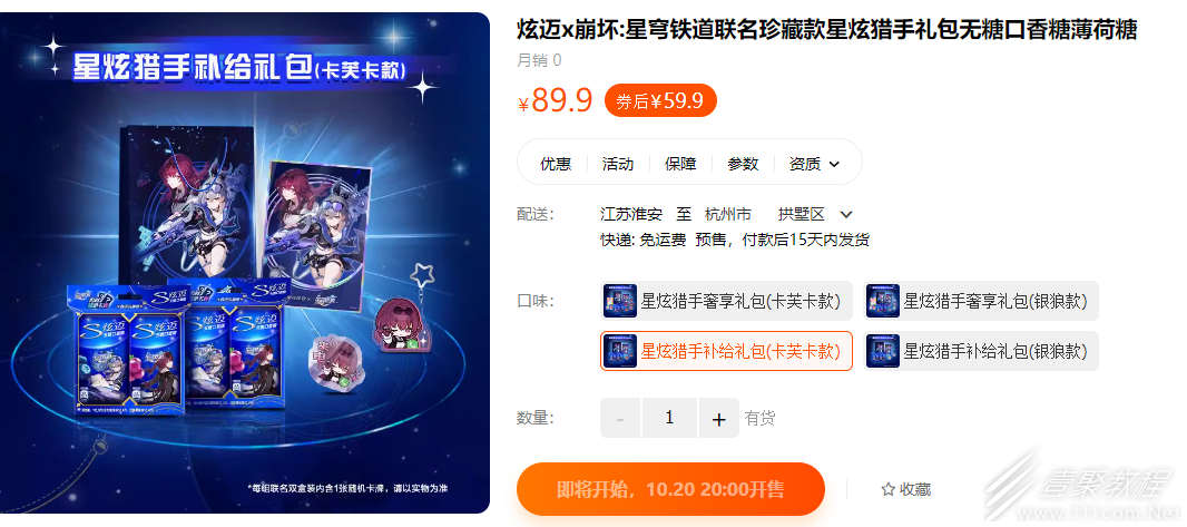 崩坏星穹铁道炫迈联动购买地址