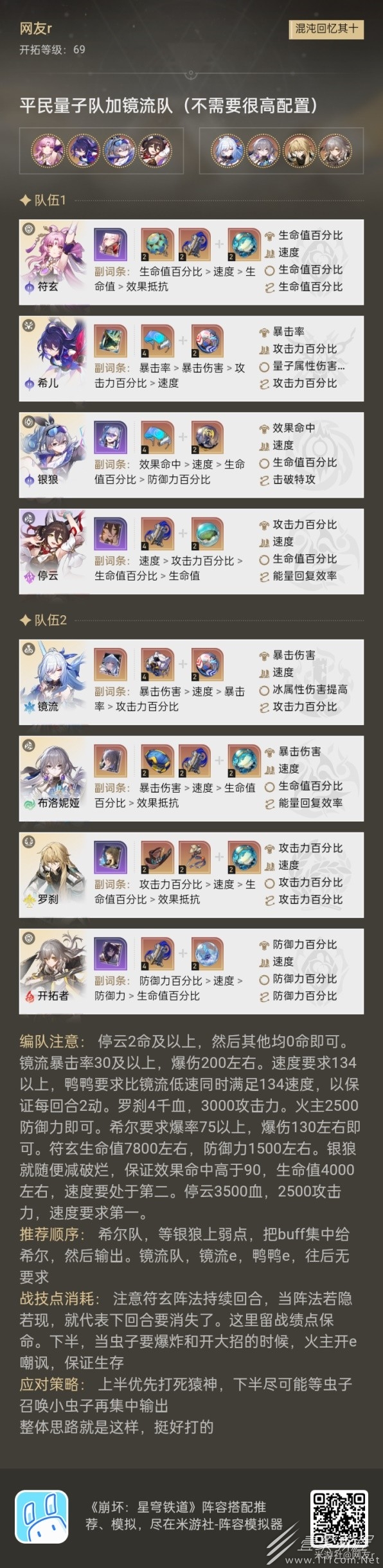 崩坏星穹铁道镜流平民量子队配队攻略
